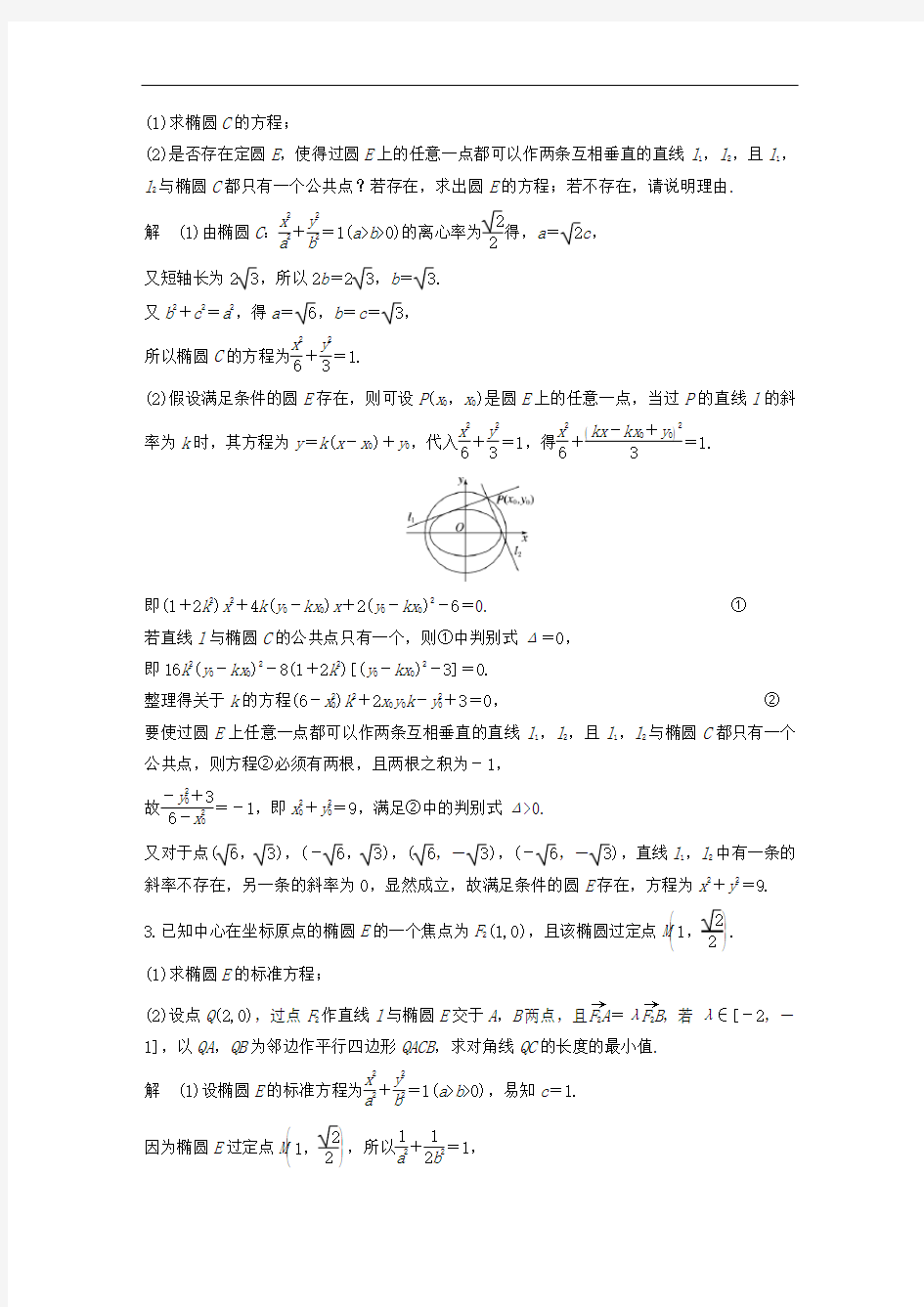 (江苏专用)2019高考数学二轮复习解答题专项练4解析几何(理)