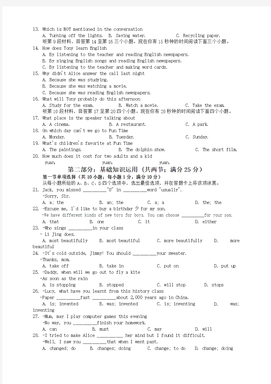 2020年四川省南充市中考英语试题(含答案)-推荐