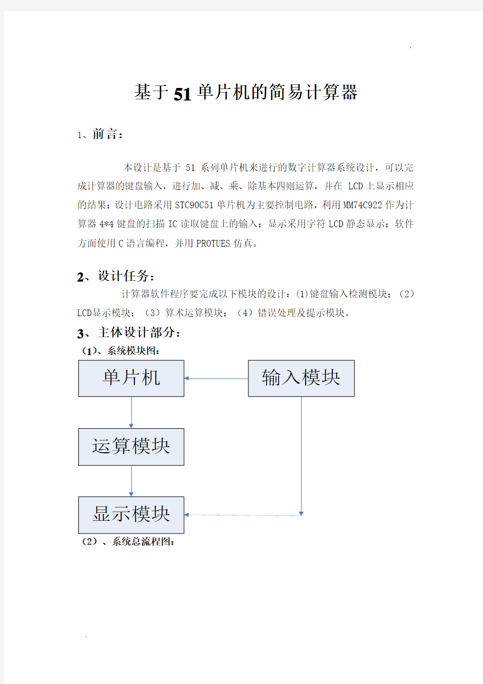 新基于51单片机的简易计算器