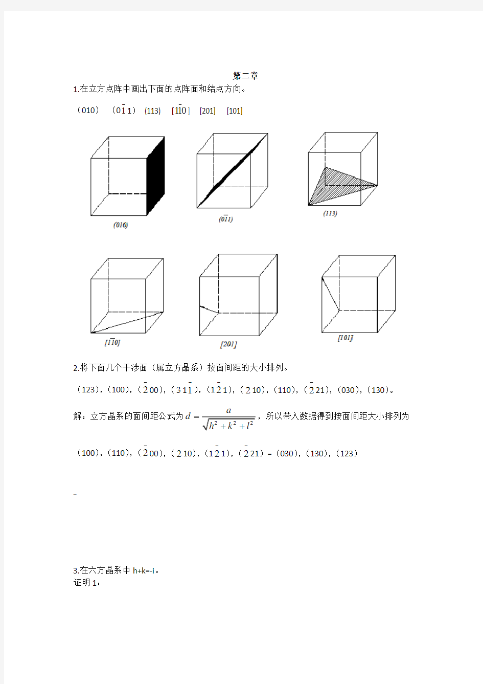 第二章习题答案