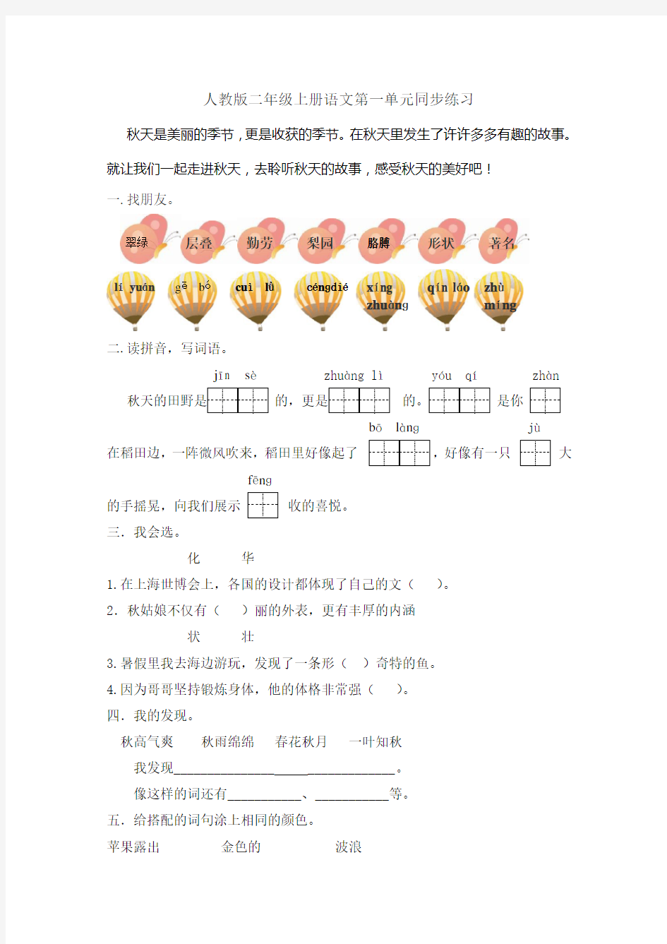 人教版二年级上册语文第一、第二单元测试题(有答案)