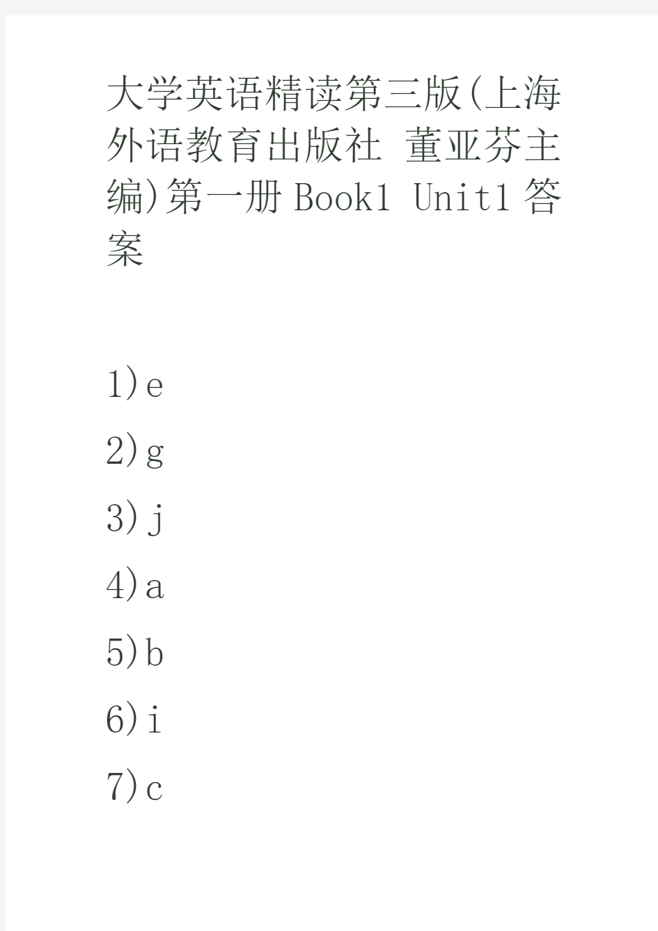 大学英语精读第三版book1答案