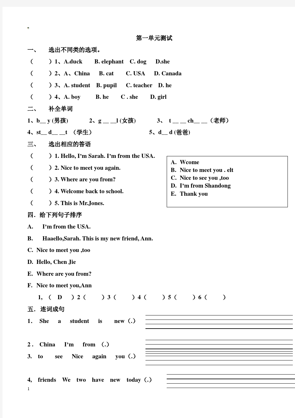 三年级英语下册各单元测试卷