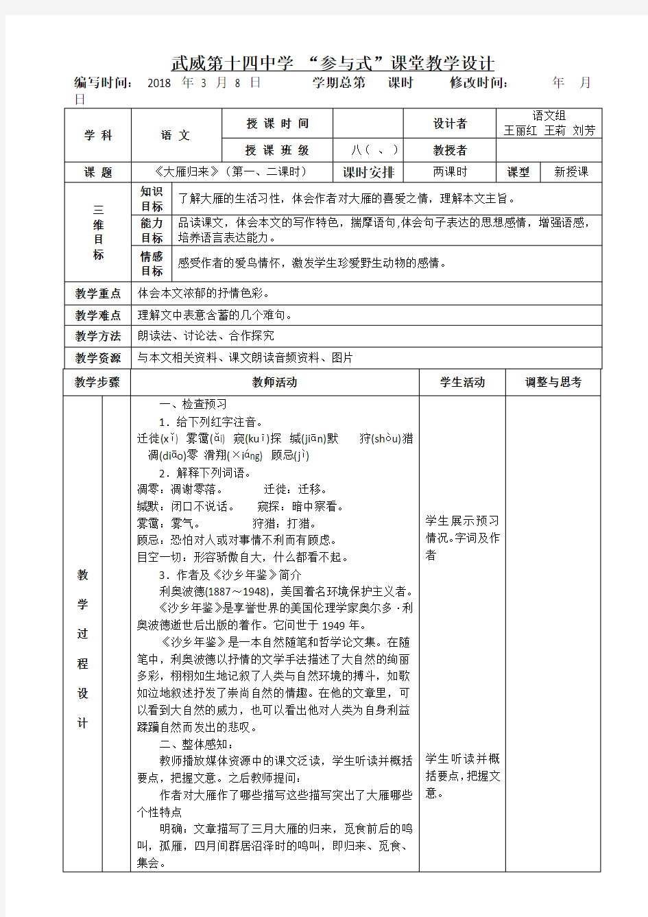 大雁归来表格式教案