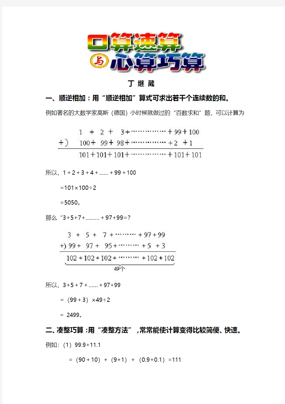 小学十种常用速算与巧算方法(详)1