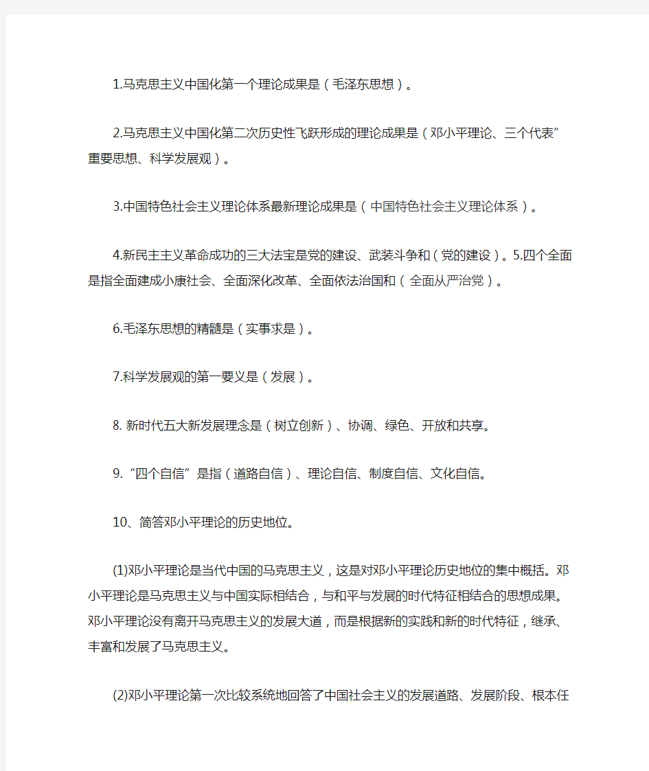 华南理工政治理论课平时作业(一)