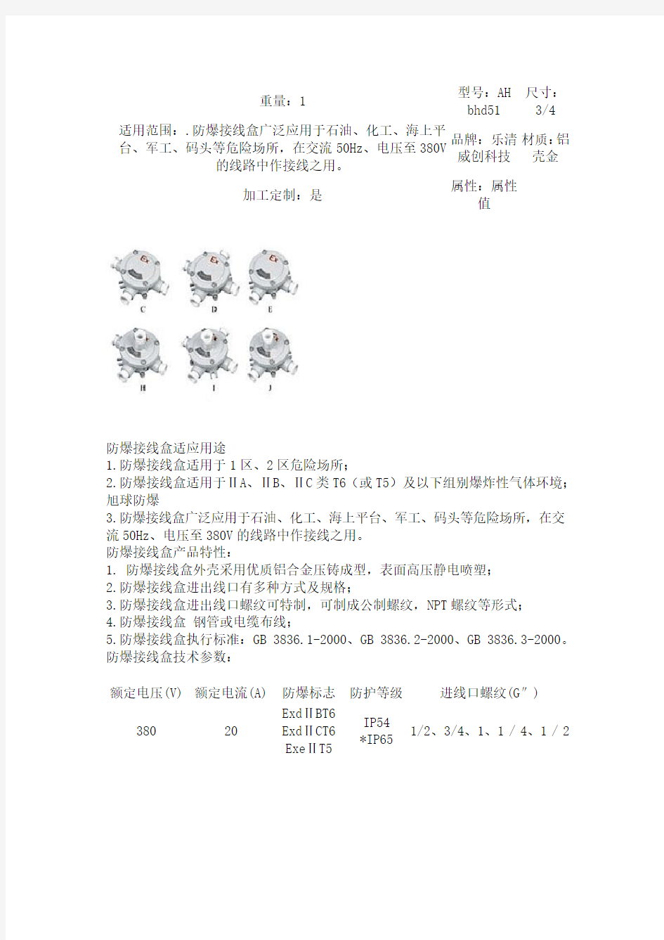 防爆接线盒