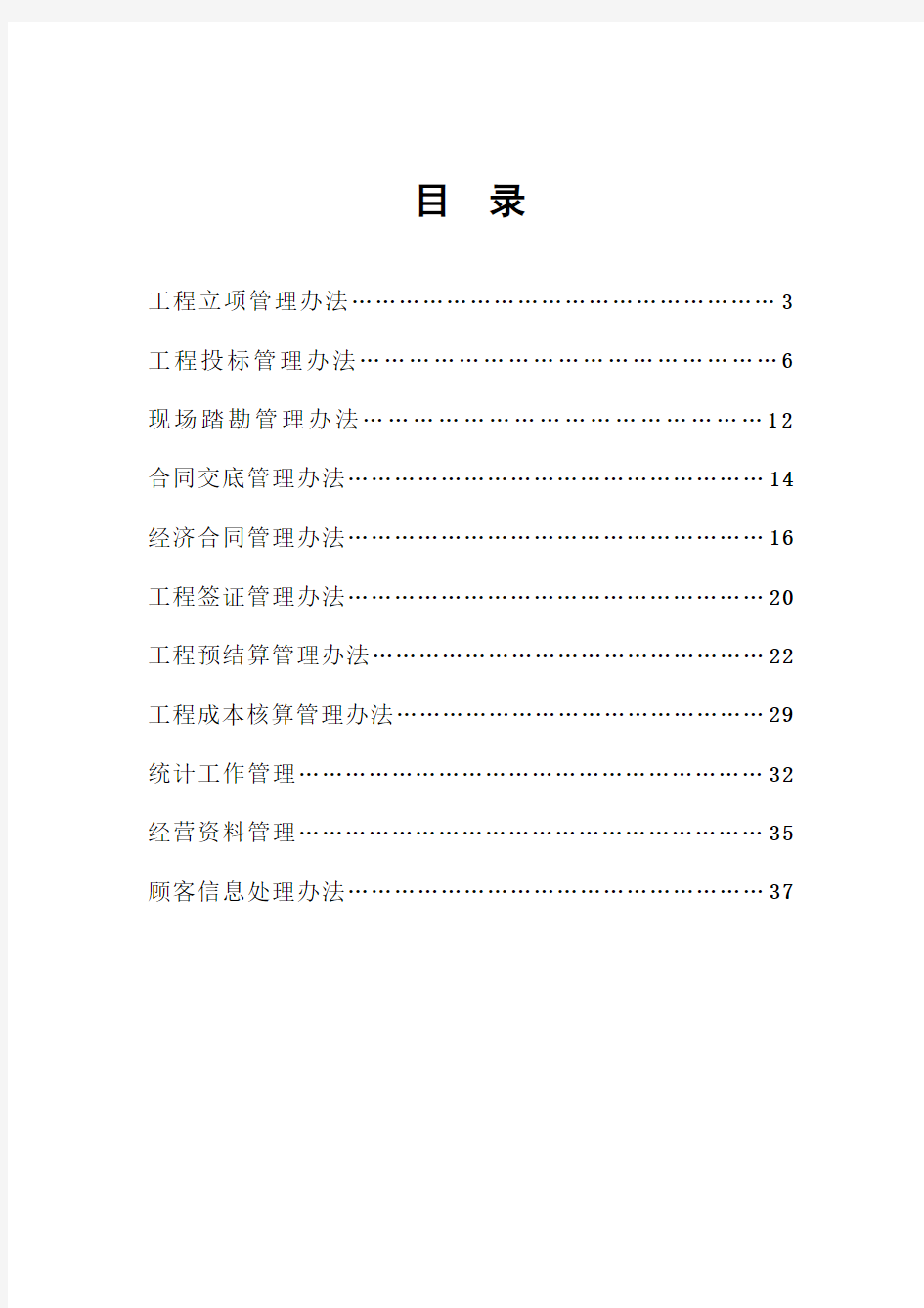 施工企业经营管理手册