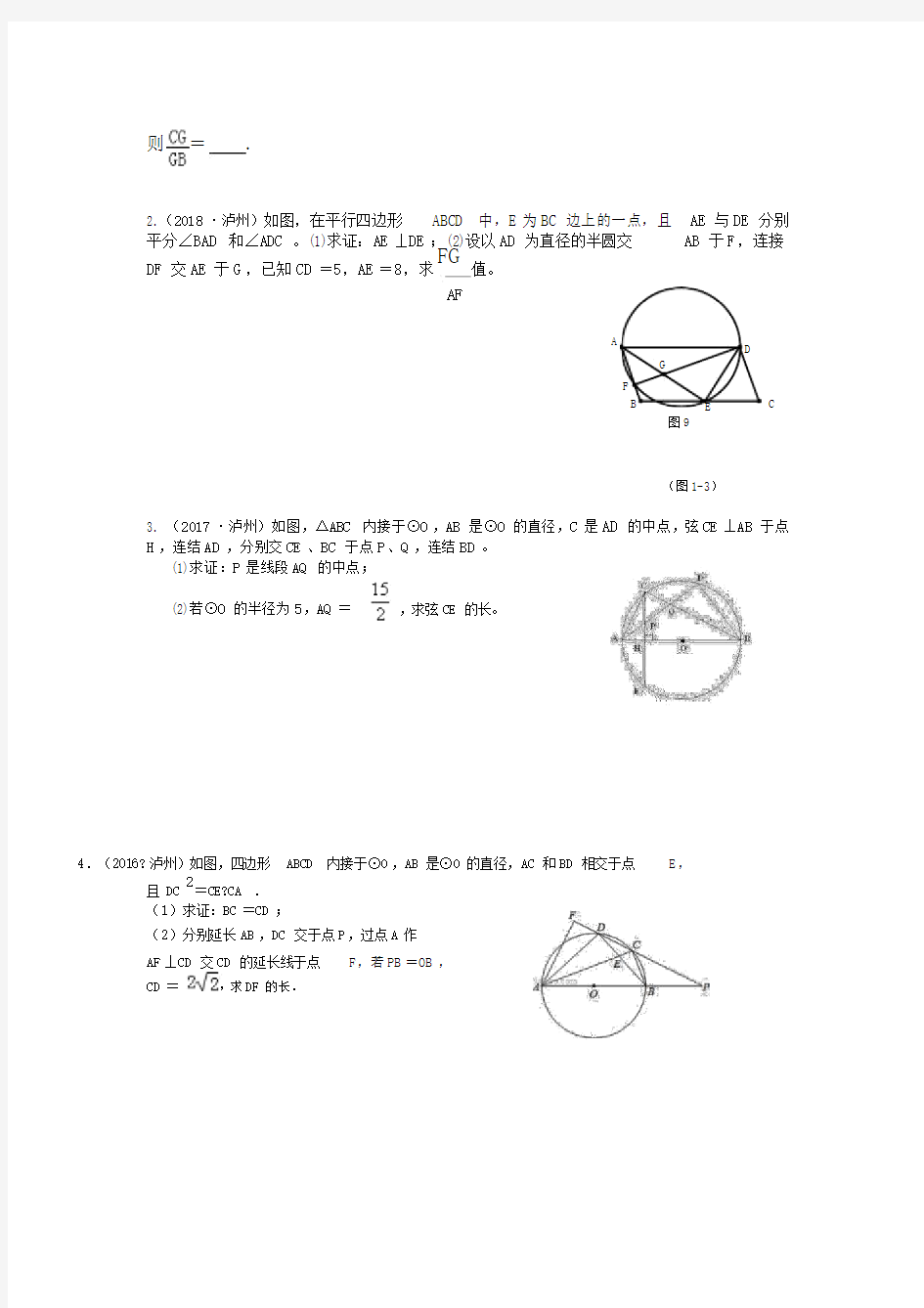 中考数学专题复习圆压轴八大模型题(学生用)