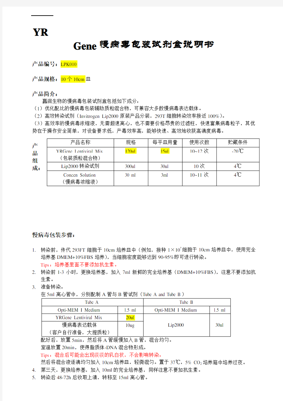 慢病毒包装试剂盒说明书