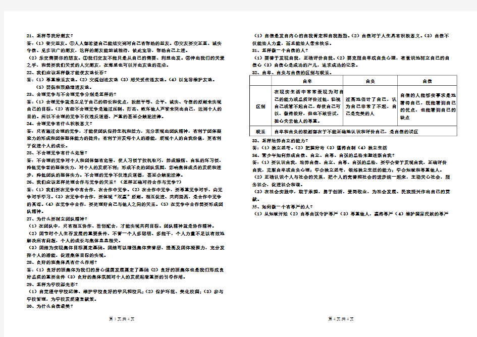 人教版七年级上册思想品德知识点