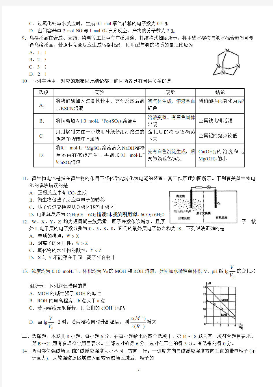 2015年高考理综试题及答案新课标全国卷