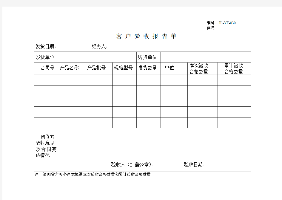 客户验收报告单