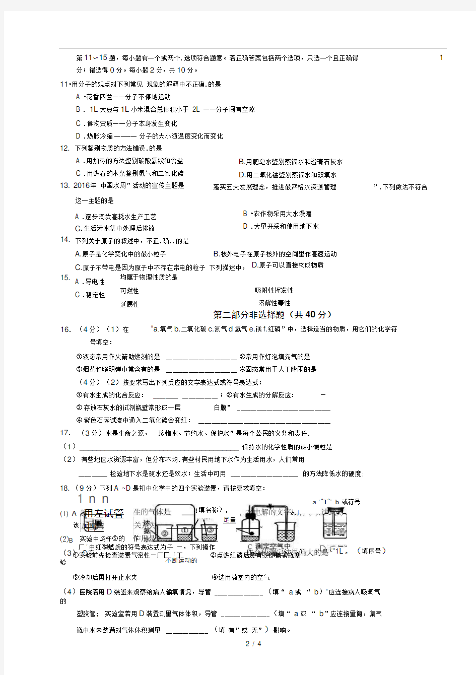 九年级化学月考试卷及答案