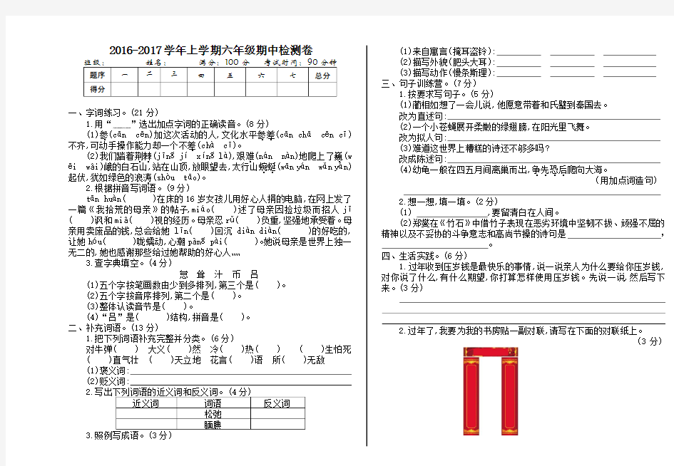 2017年语文S版六年级语文上册期末测试卷及答案