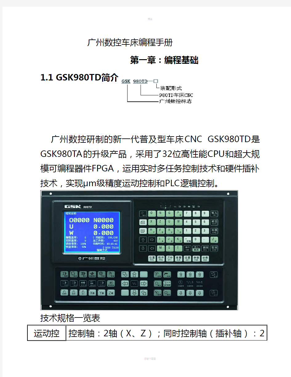 广州数控车床编程自学手册