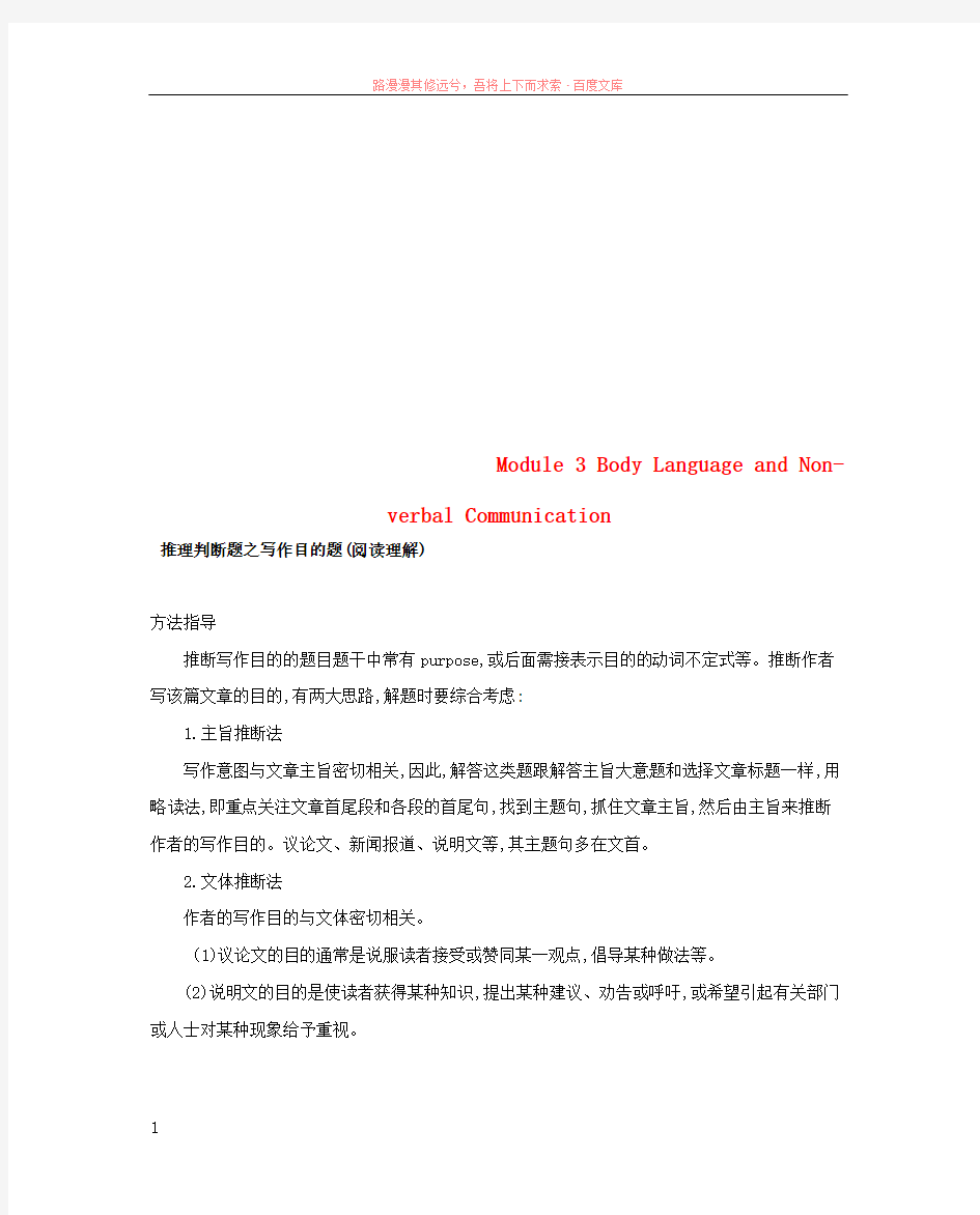 2019届高考英语一轮复习第一部分教材课文要点Module3BodyLanguageandNon_v