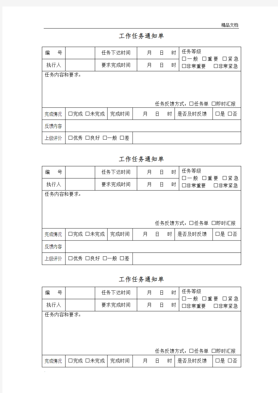 工作任务通知单模板