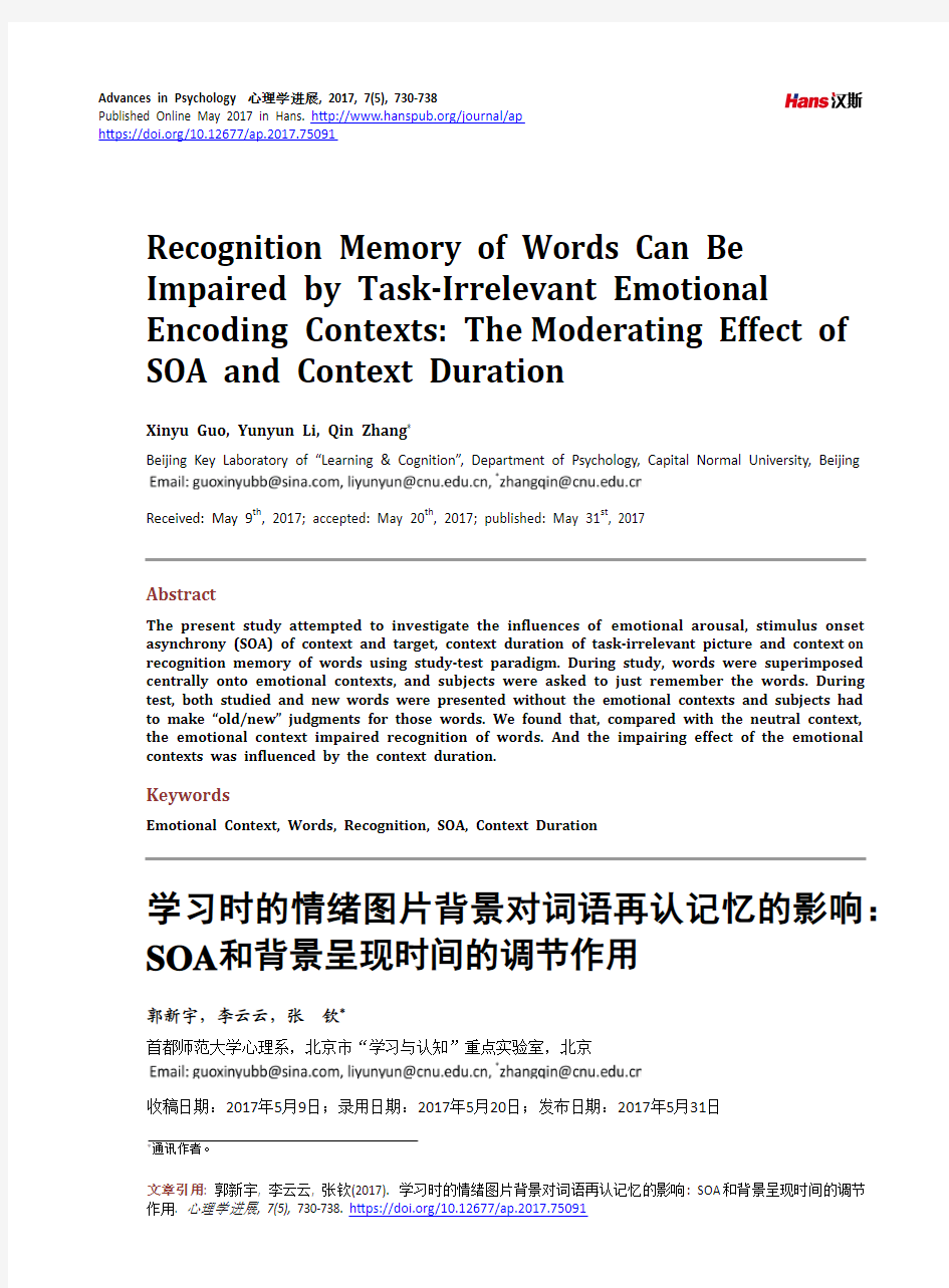 学习时的情绪图片背景对词语再认记忆的影响：SOA和背景呈现时间的调节作用