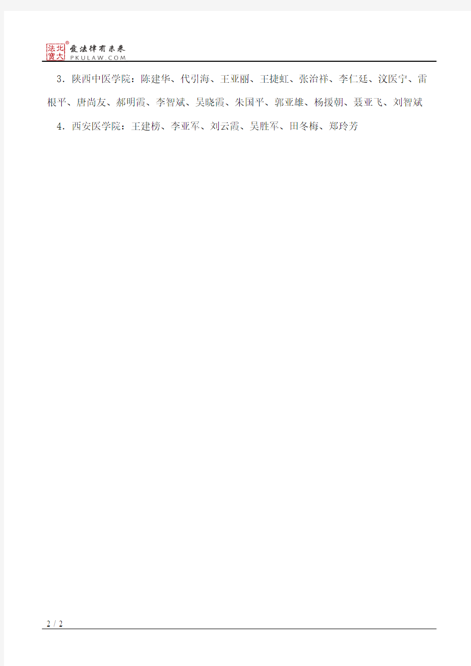 陕西省教育厅关于刘天路等144位同志任职资格的批复