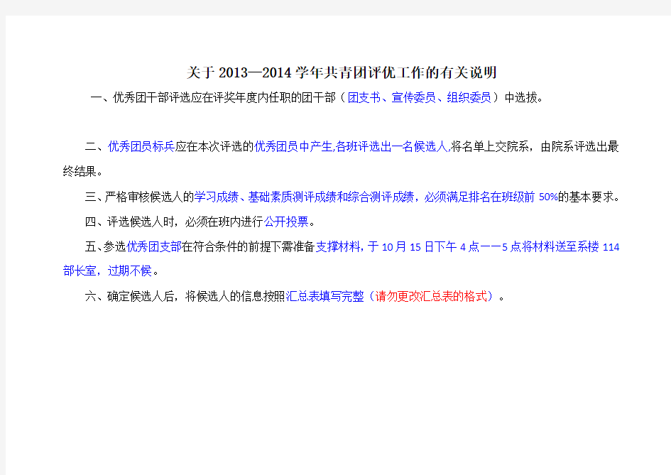 关于本次共青团评优工作的几点说明