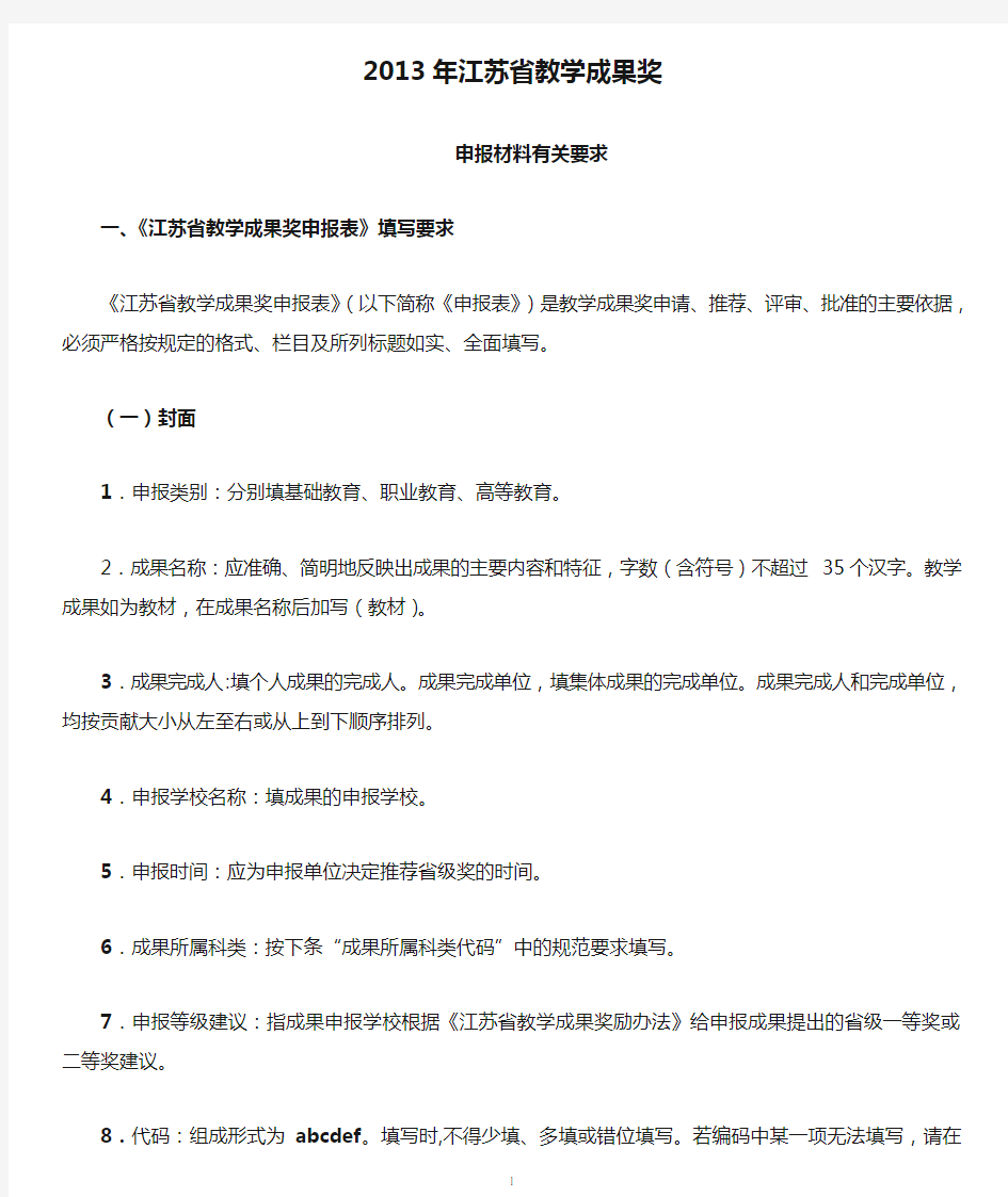 2013年江苏省教学成果奖