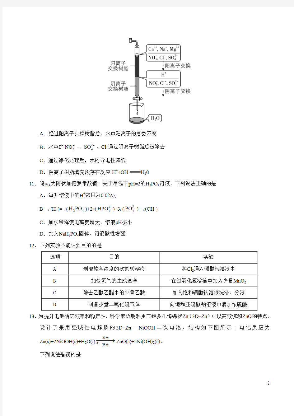 2019年全国卷Ⅲ理综化学高考真题(有答案)