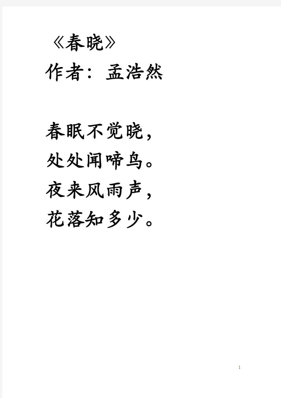 唐诗三百首(简易)