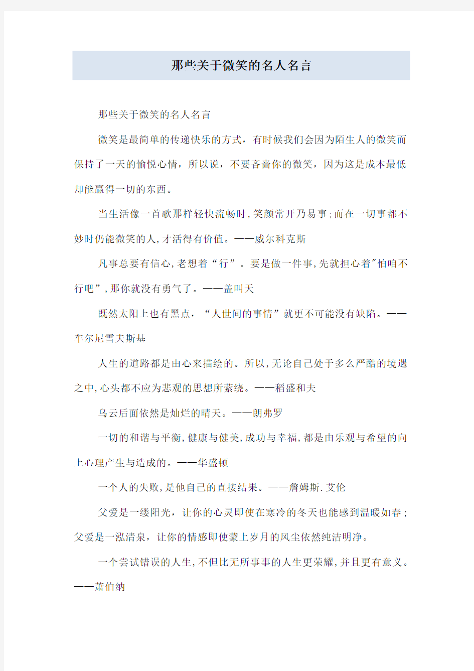 那些关于微笑的名人名言