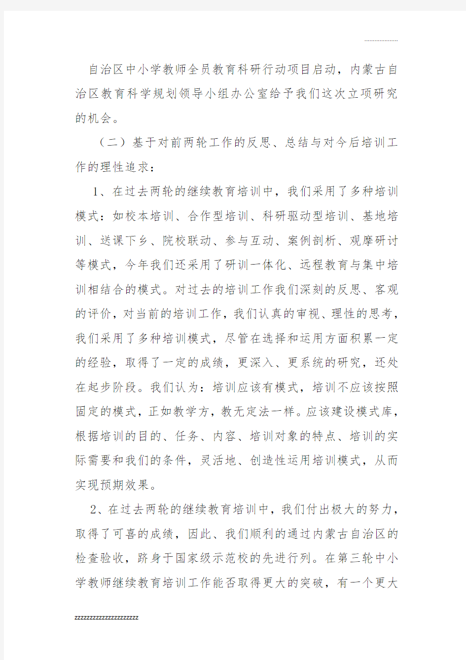 教师培训模式研究结题报告