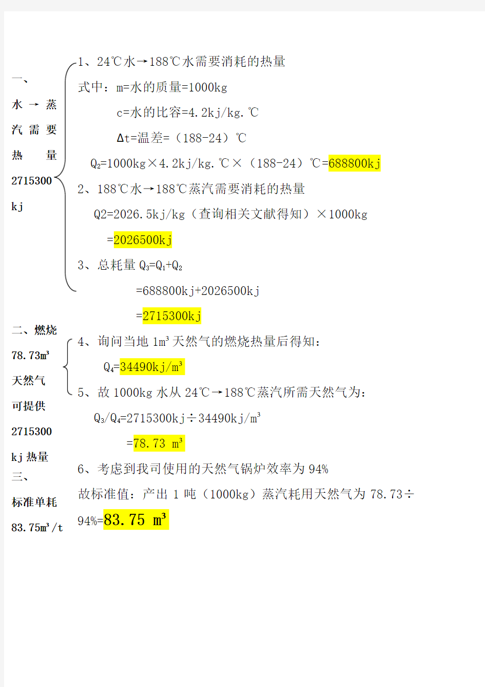 天然气耗用量计算方法