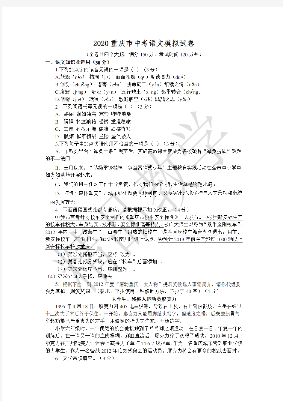 重庆市中考语文模拟试卷含答案