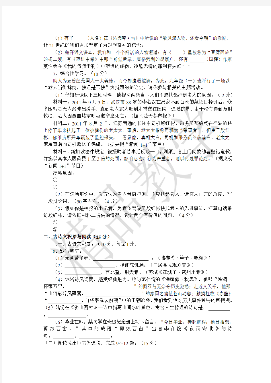 重庆市中考语文模拟试卷含答案
