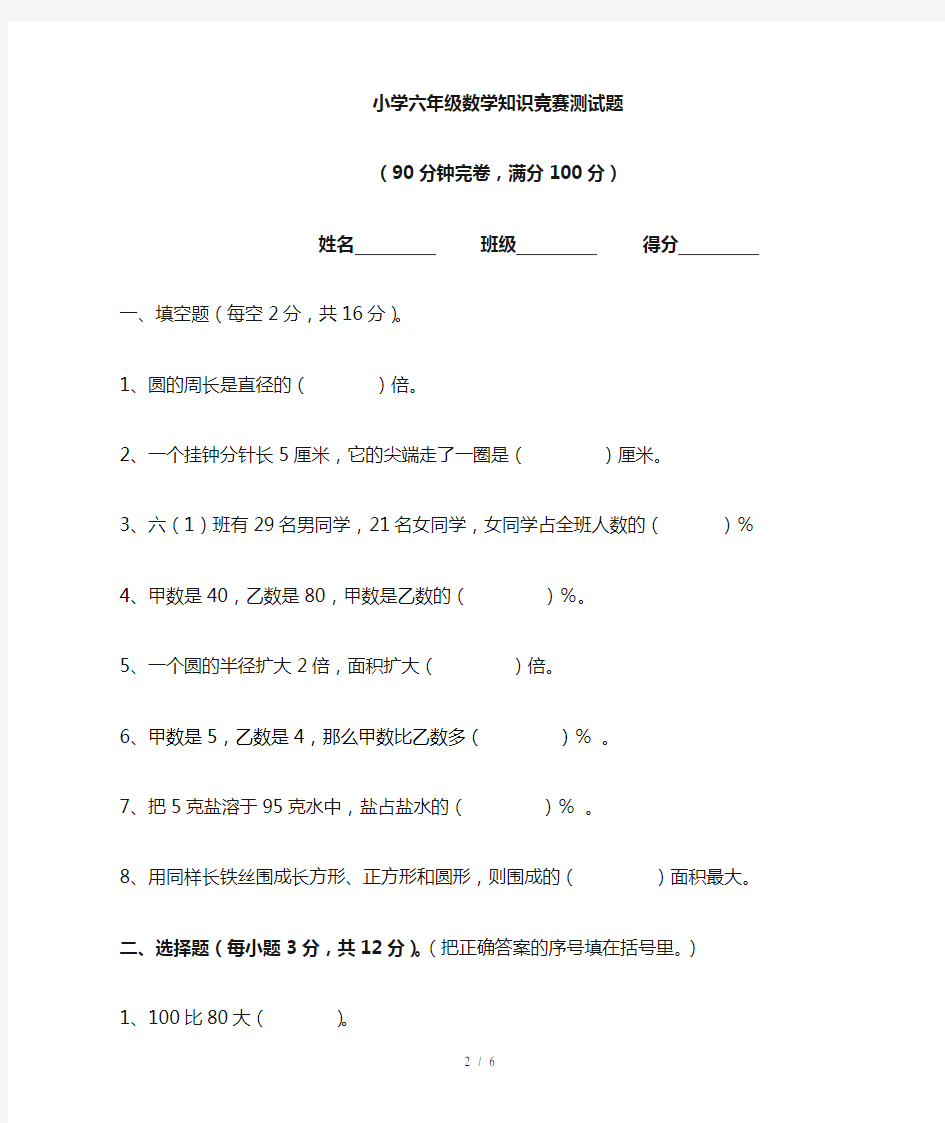 六年级数学竞赛题及答案