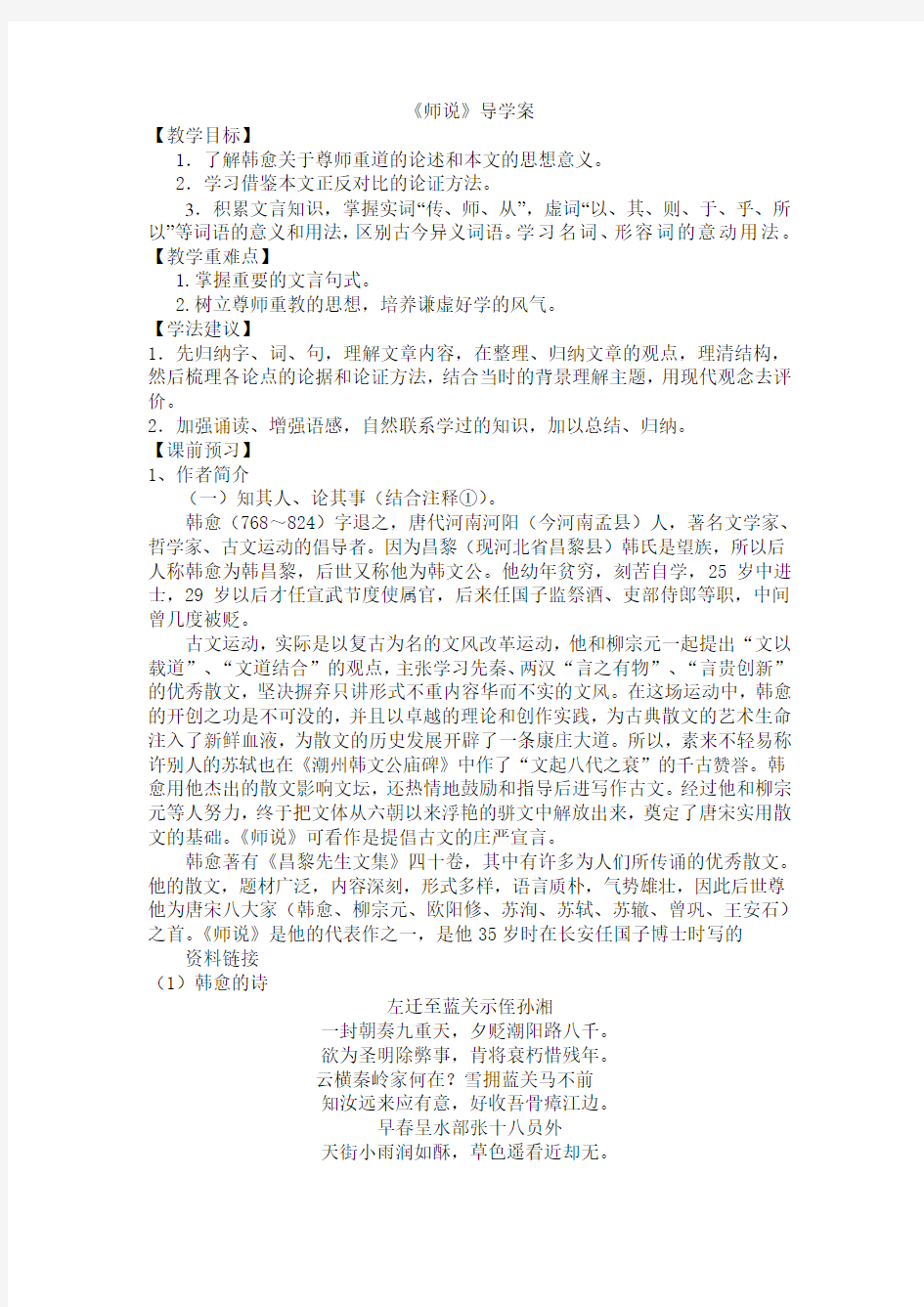 《师说》导学案