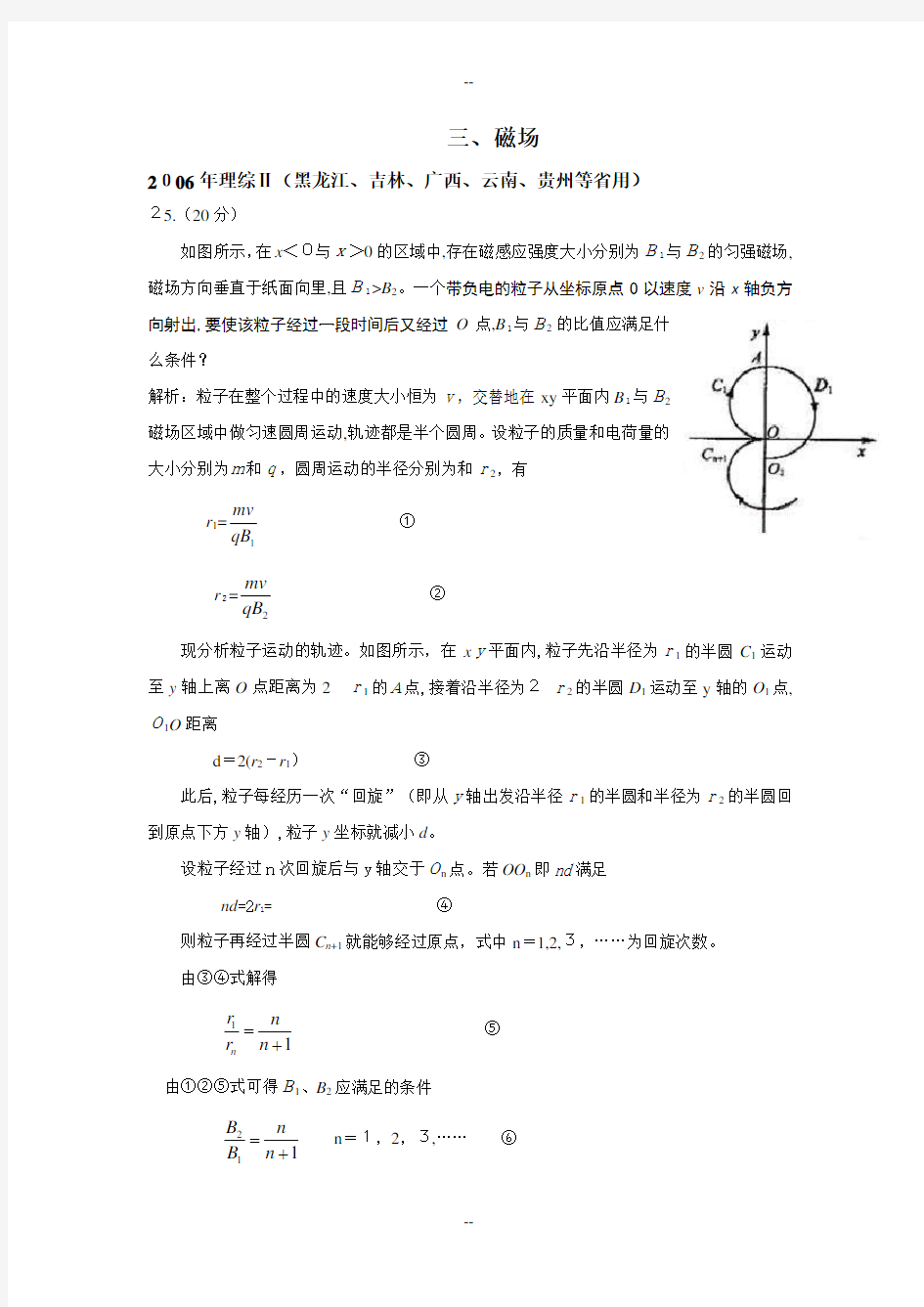 近十年年高考物理磁场压轴题