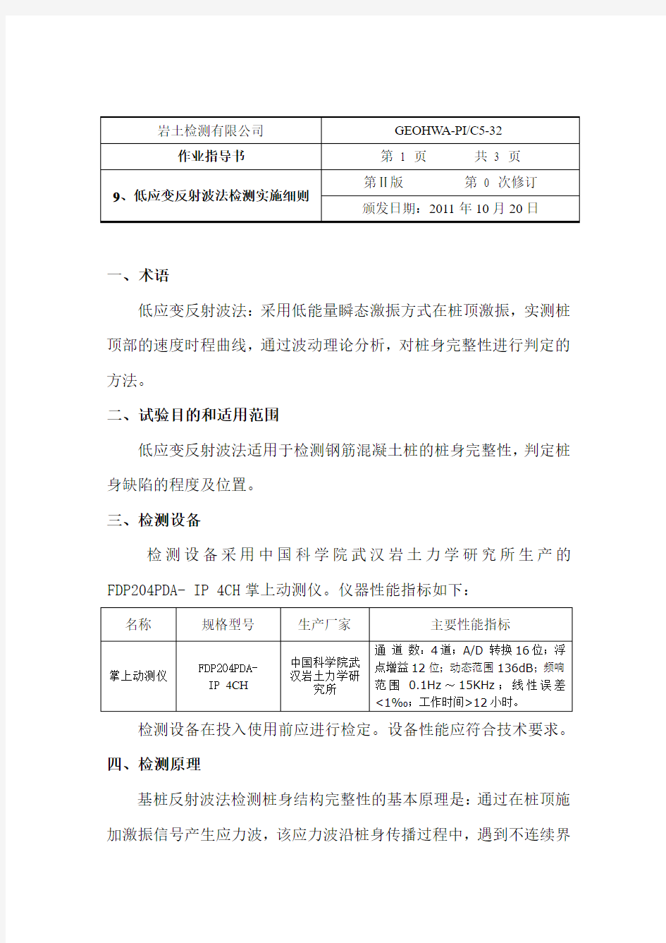 低应变反射波法检测实施细则