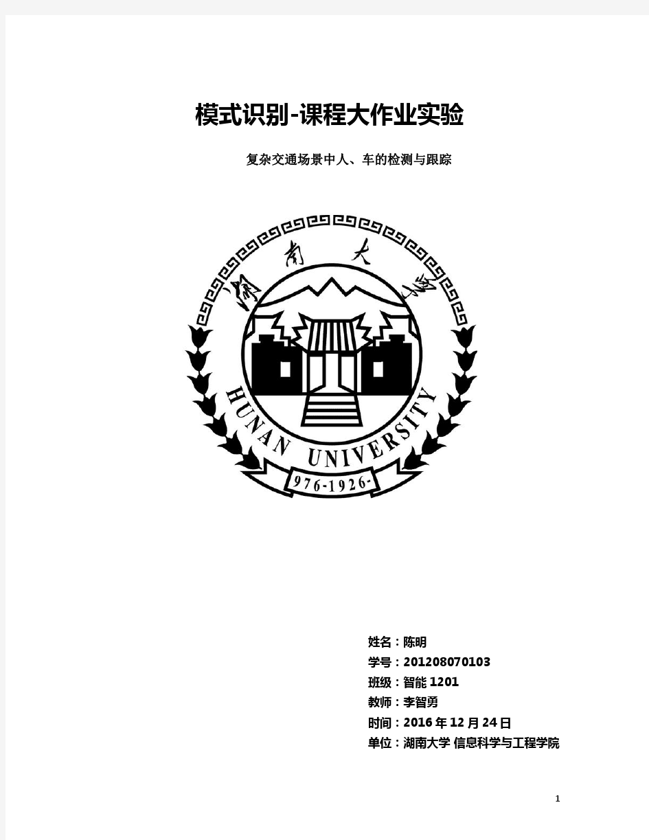 陈明 模式识别 大作业