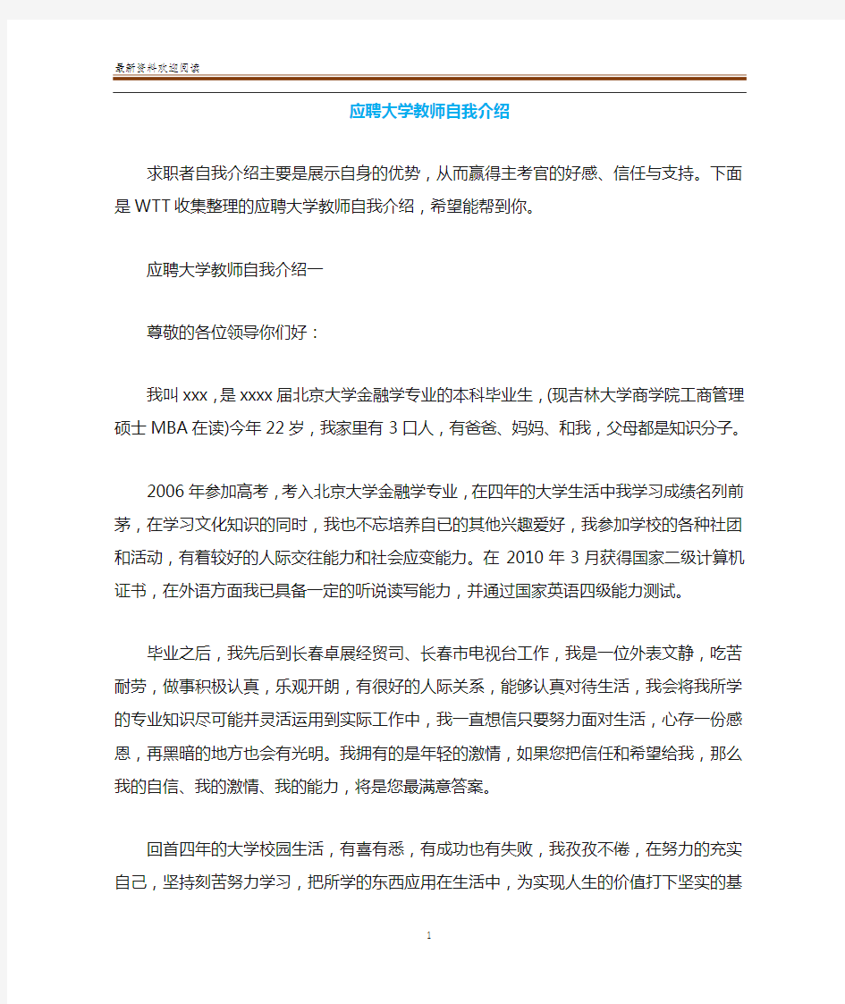 应聘大学教师自我介绍