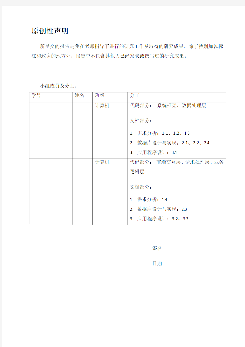 数据库系统实验报告