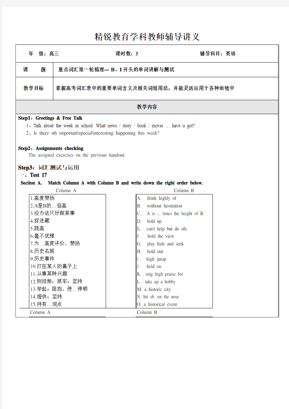 上海高考英语第一轮复习-重点词汇第一轮梳理-H-I