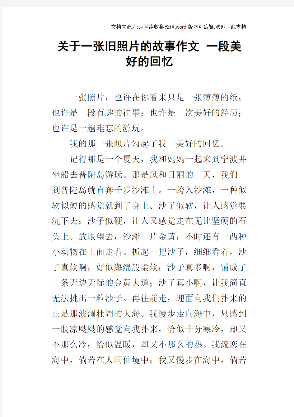 关于一张旧照片的故事作文一段美好的回忆