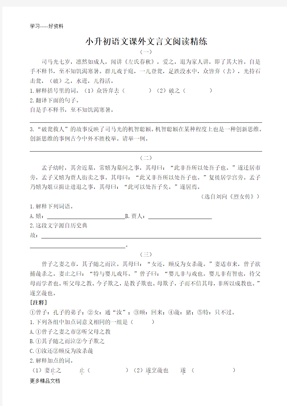 小升初语文课外文言文阅读精练及答案汇编