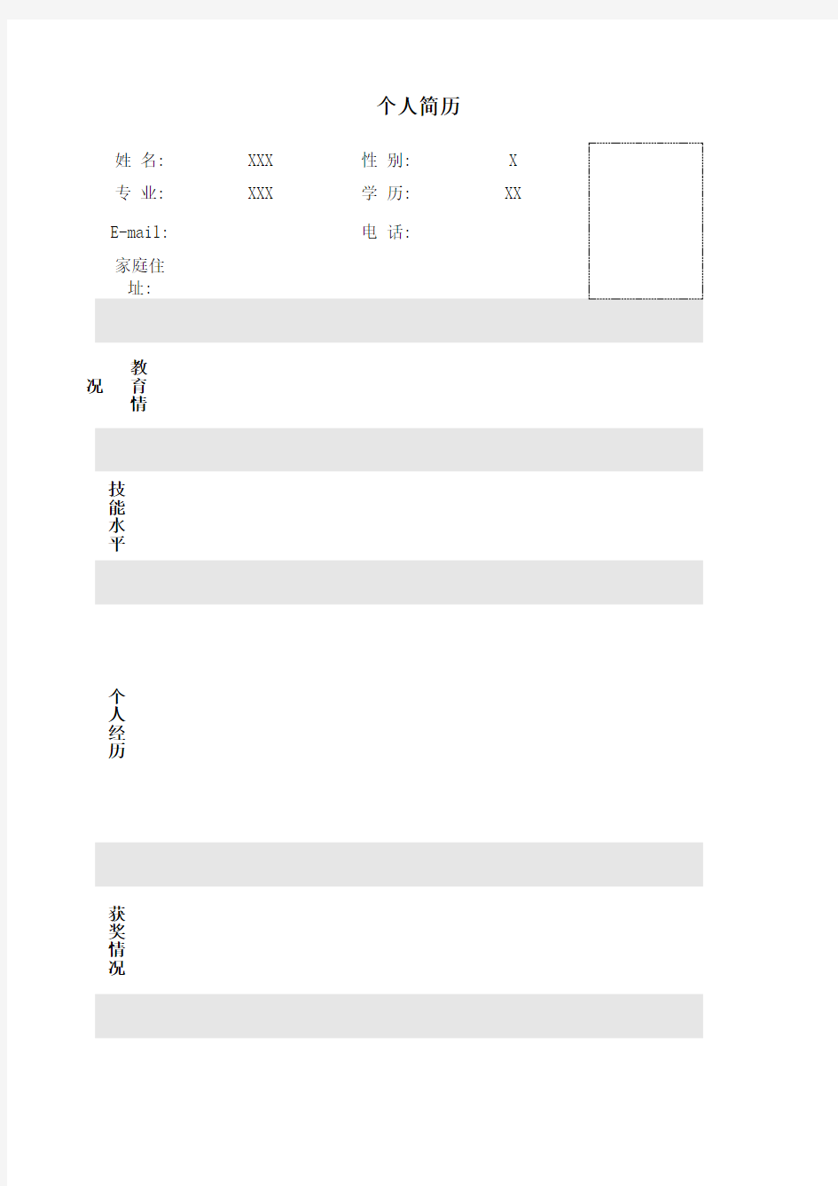 大学生毕业应聘个人简历模板大全