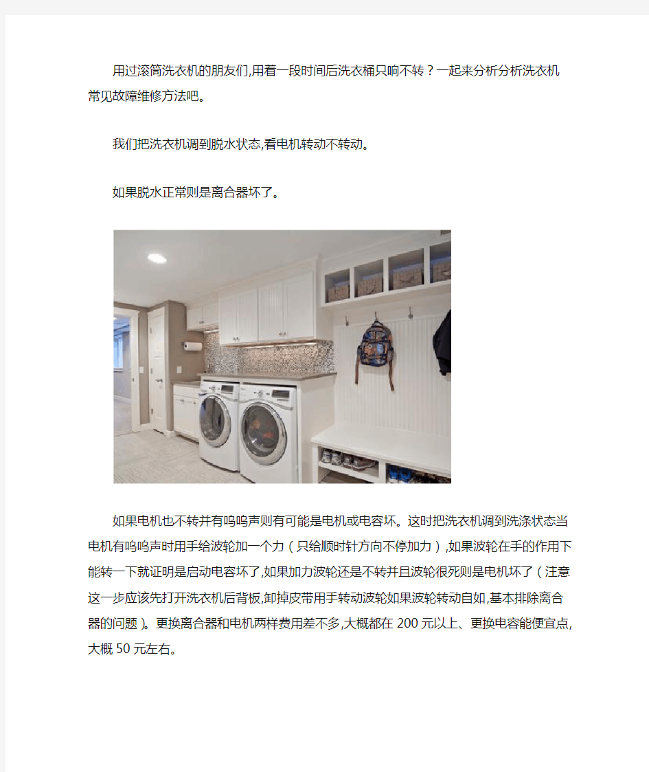 分析洗衣机常见故障维修方法