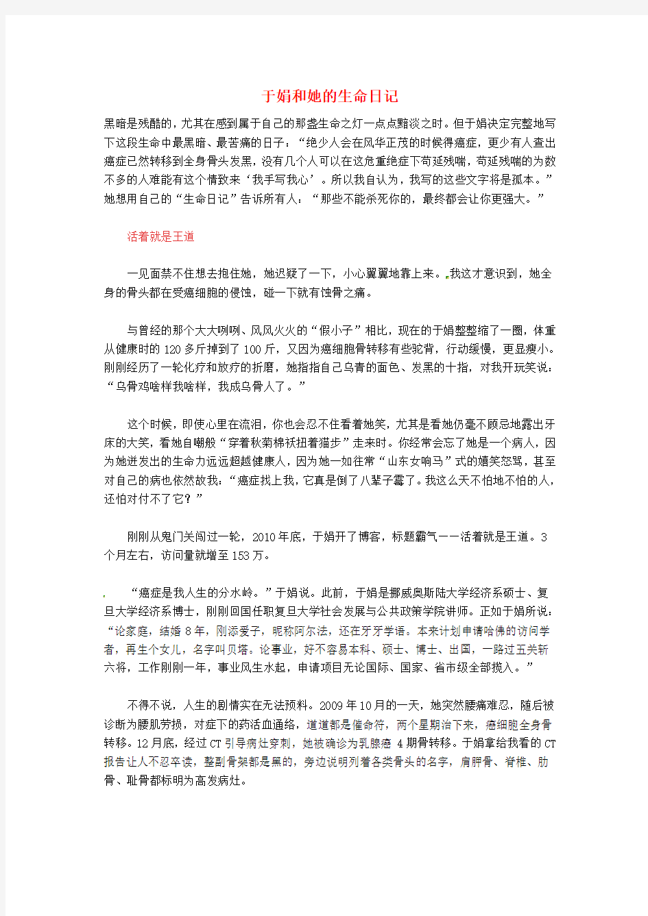 高中语文 于娟和她的生命日记阅读素材