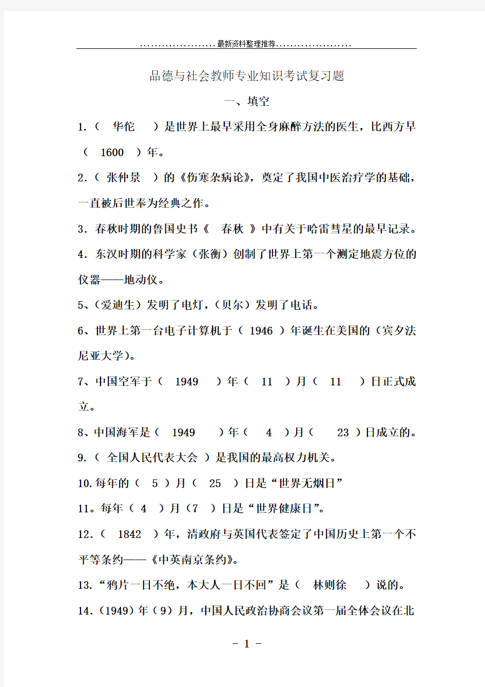 品德与社会教师专业知识考试复习题(1)