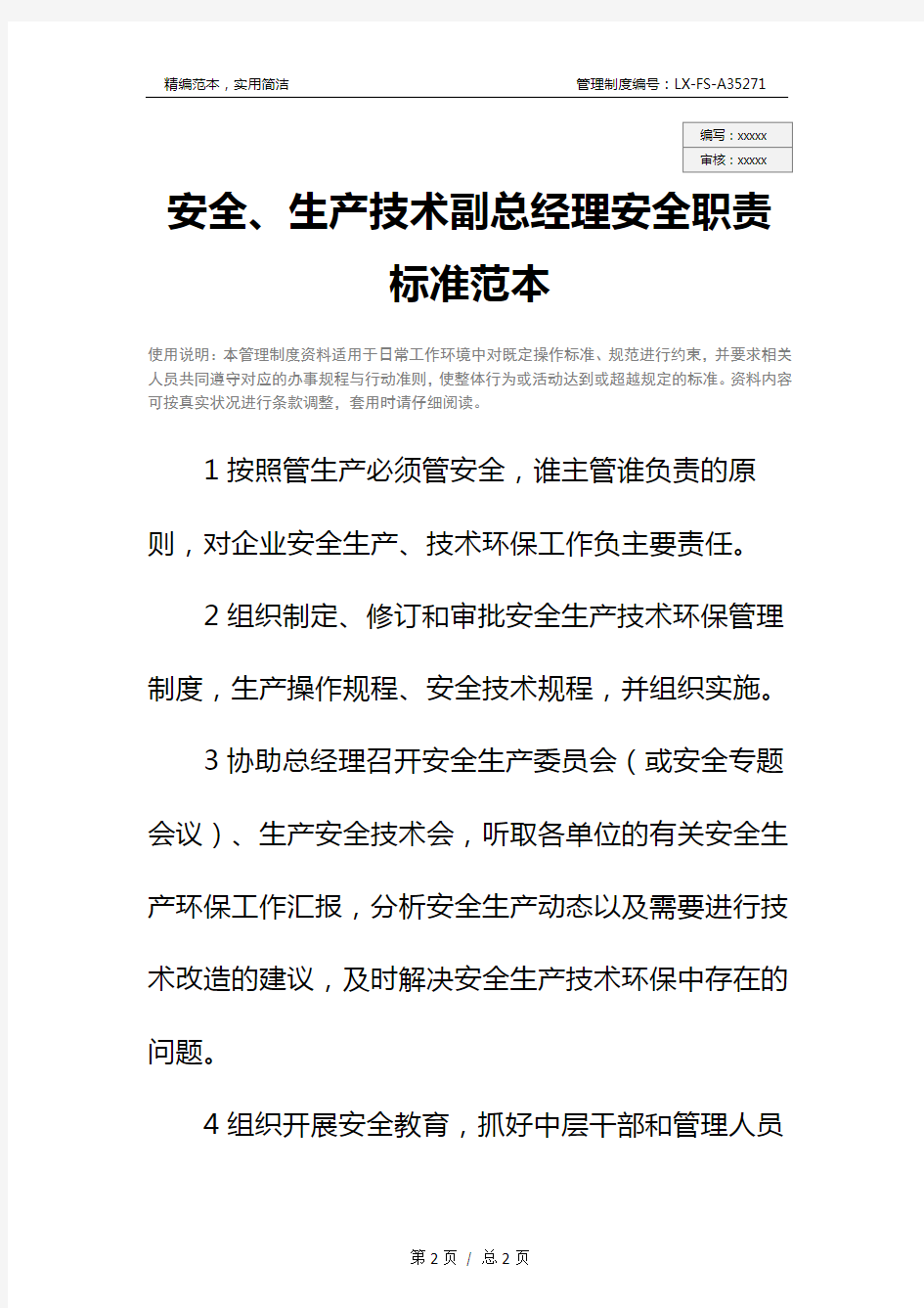 安全、生产技术副总经理安全职责标准范本