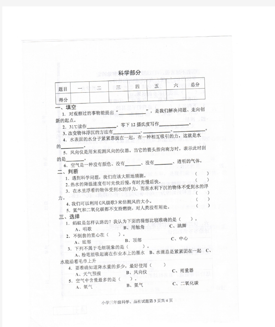 青岛版小学科学三年级上册期末试题(最新)