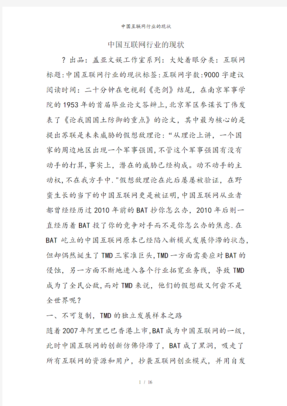 中国互联网行业的现状